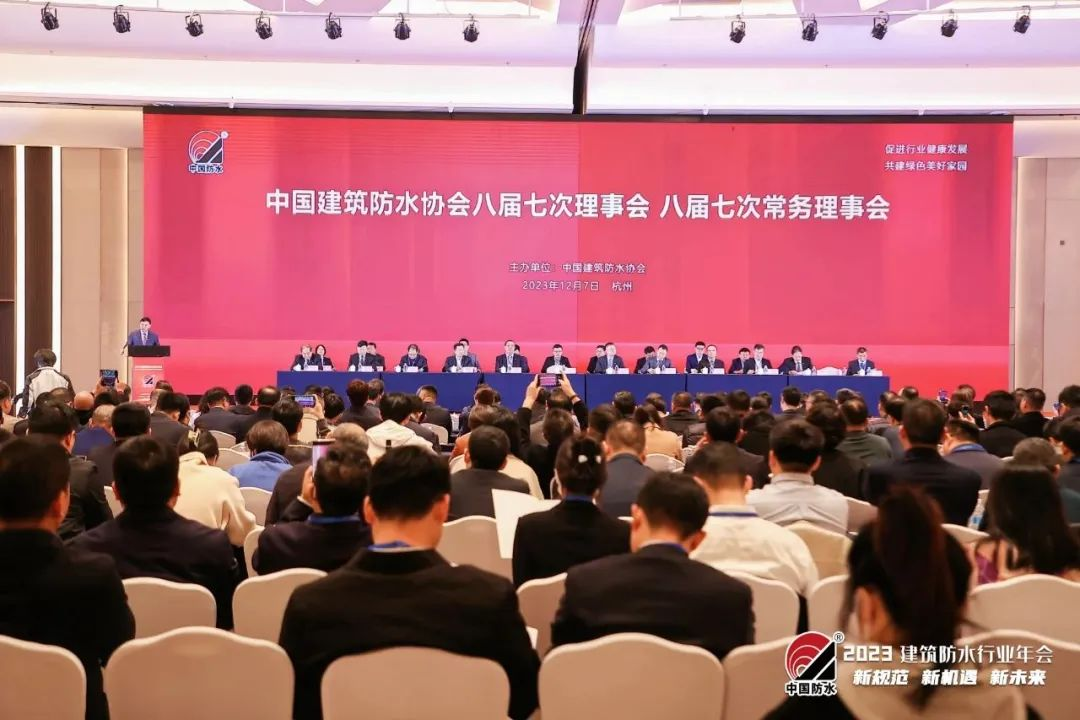 Cañón de enfoque |¡Momento de gloria!¡Se celebran grandiosamente la conferencia anual de la industria de impermeabilización de la construcción de 2023 y el 23.º seminario sobre tecnología y mercado de impermeabilización de China!