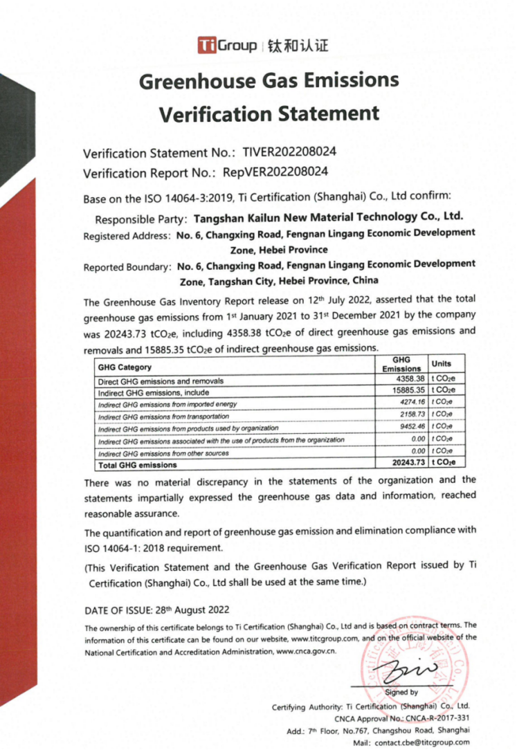Punto de referencia Canlon |La base de producción de Tangshan obtuvo el certificado de 'Declaración de verificación de emisiones de gases de efecto invernadero'