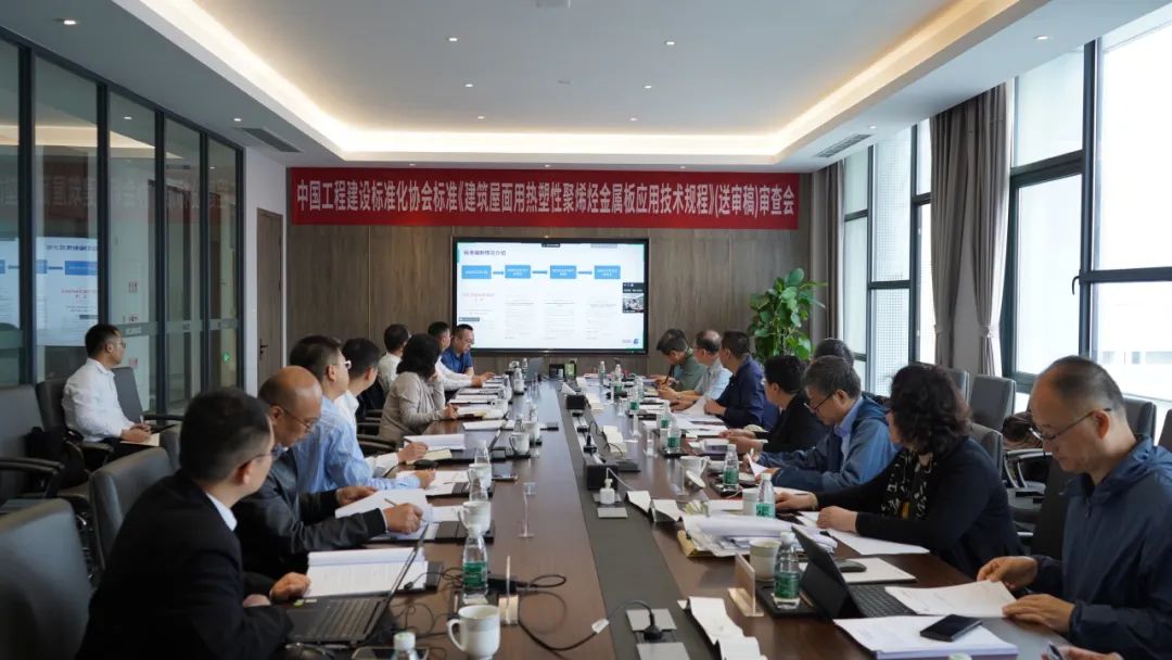 Canlon de referencia |Se celebró en Canlon la reunión de revisión de las 'Especificaciones técnicas para la aplicación de láminas metálicas de poliolefina termoplástica para techos de edificios'