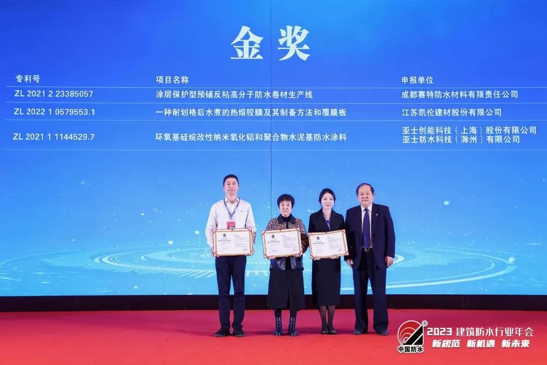 2023 'Recomendaci&oacute;n del Premio de Patente de China - Premio de Patente de la Industria Impermeable (Premio de Oro)'.