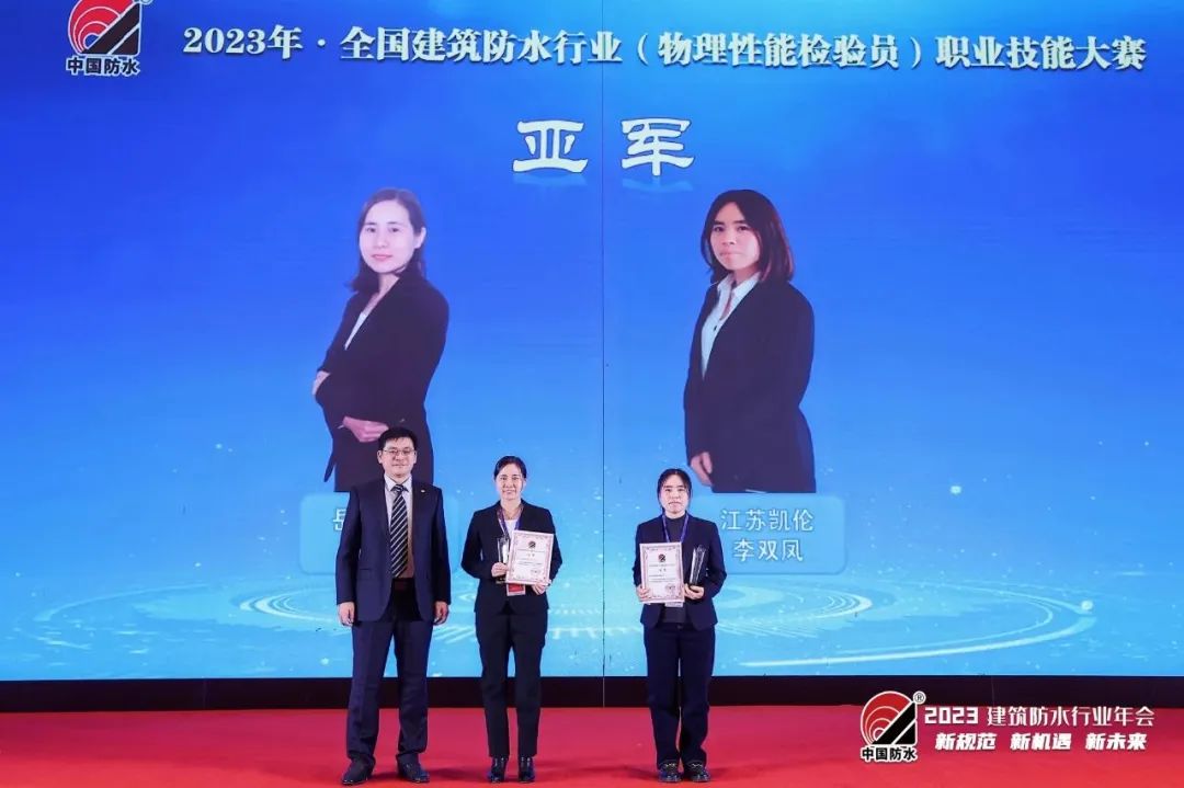 2023 Concurso de habilidades profesionales de la industria nacional de impermeabilizaci&oacute;n de la construcci&oacute;n (inspector de rendimiento f&iacute;sico)