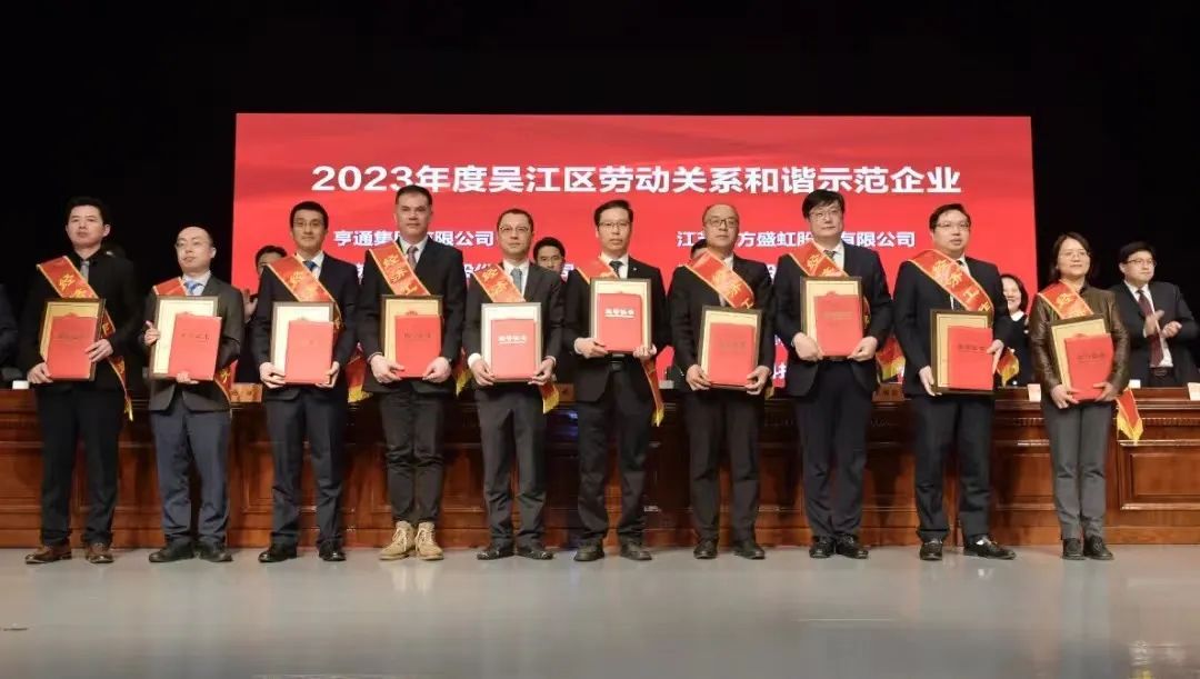 Conferencia de optimizaci&oacute;n del entorno empresarial y elogio del trabajo econ&oacute;mico del a&ntilde;o nuevo del distrito de Wujiang 2024