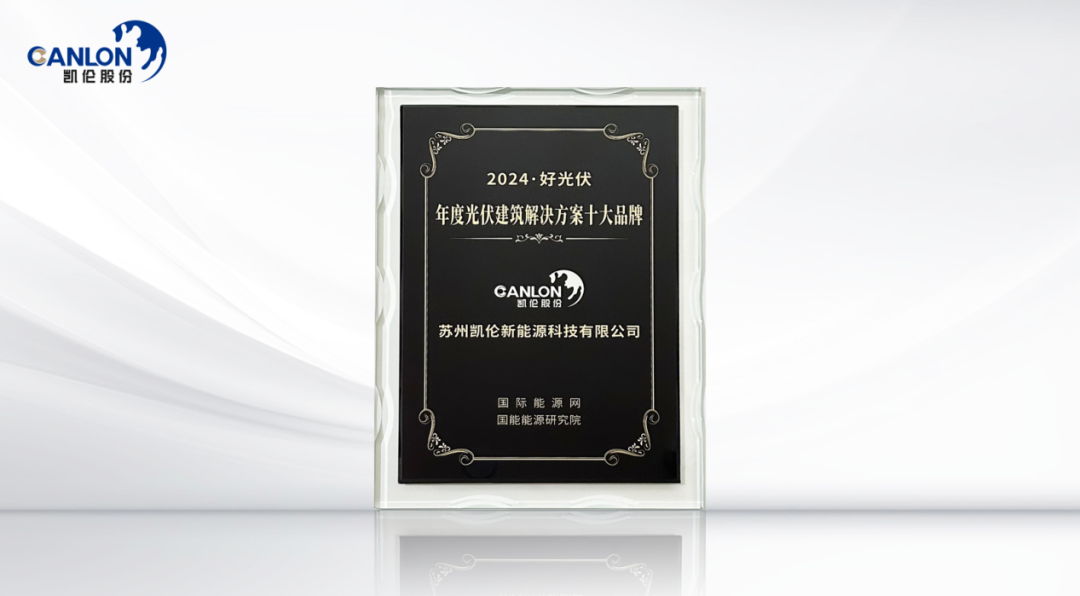 Canlon es una de las diez mejores marcas de soluciones fotovoltaicas para edificios