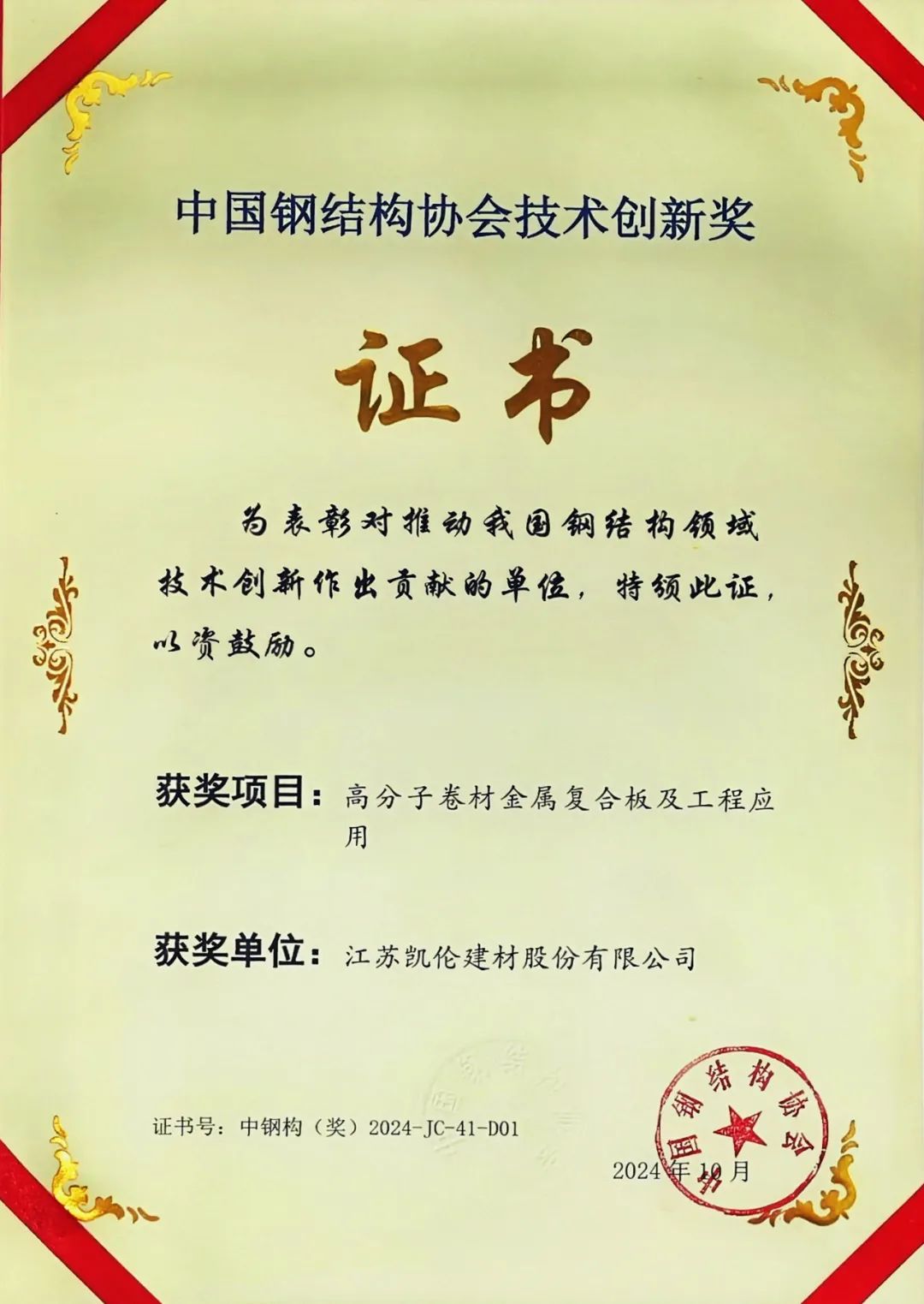 Certificado del premio Jiangsu Canlon