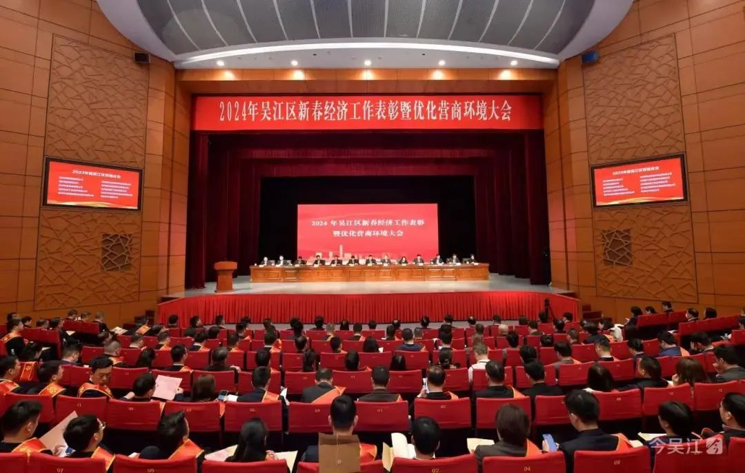 Honor Canlón |Se celebró la Conferencia de optimización del entorno empresarial y elogios al trabajo económico del año nuevo en el distrito de Wujiang, y Canlon recibió múltiples elogios