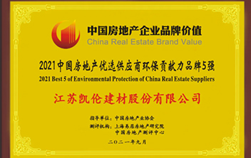 Glorioso CANLON - CANLON fue galardonado con '2021 Best 5 of Environmental Protection of China Real Estate Providers'