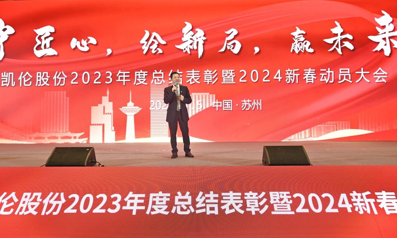 Elogio resumido anual de Canlon 2023 y reuni&oacute;n de movilizaci&oacute;n de A&ntilde;o Nuevo 2024