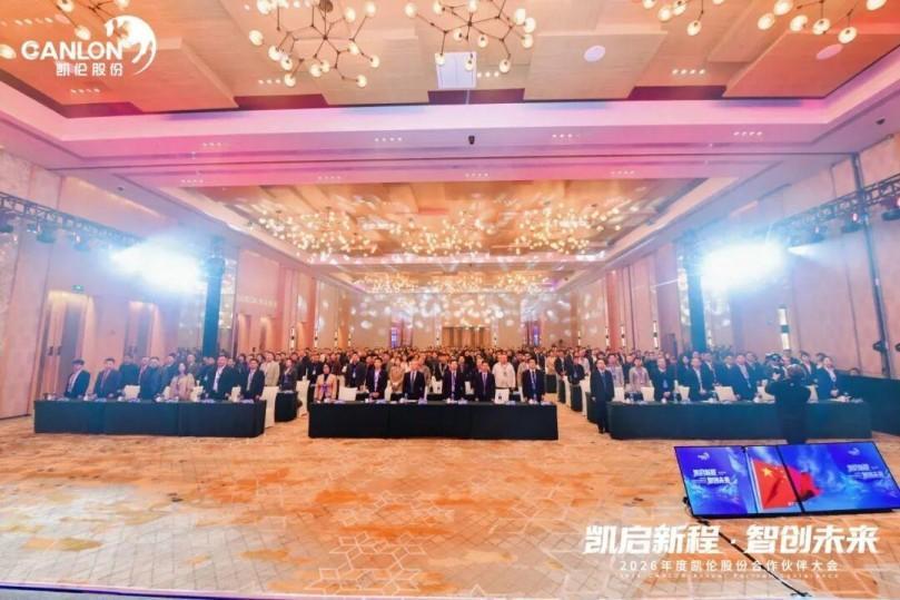 Conferencia de socios de Canlon 2026: embarcarse en un nuevo viaje y crear un futuro inteligente