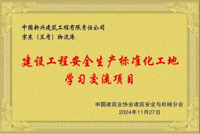 El proyecto de construcci&oacute;n Producci&oacute;n de seguridad Proyecto estandarizado de aprendizaje e intercambio en el sitio de construcci&oacute;n