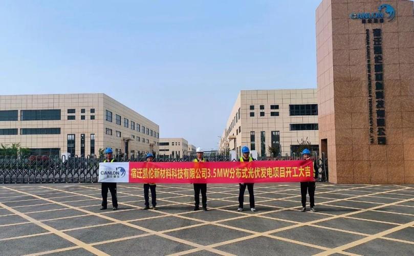 ¡Nuevo punto de referencia de carbono cero! La estación de energía fotovoltaica de 3.5MW de Canlon New Energy se asiente en Siyang | Escolta del ciclo de vida completo durante 25 años