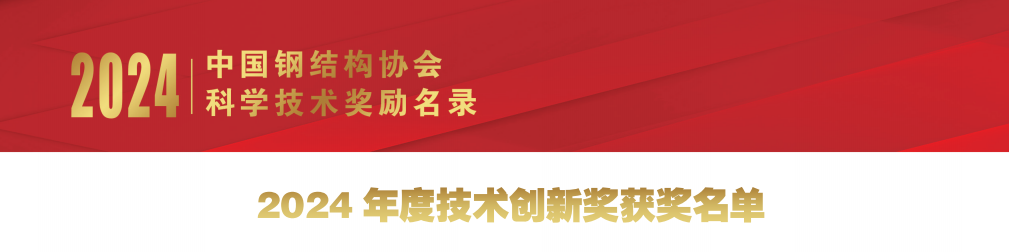 Lista de ganadores del Premio Anual a la Innovaci&oacute;n Tecnol&oacute;gica 2024