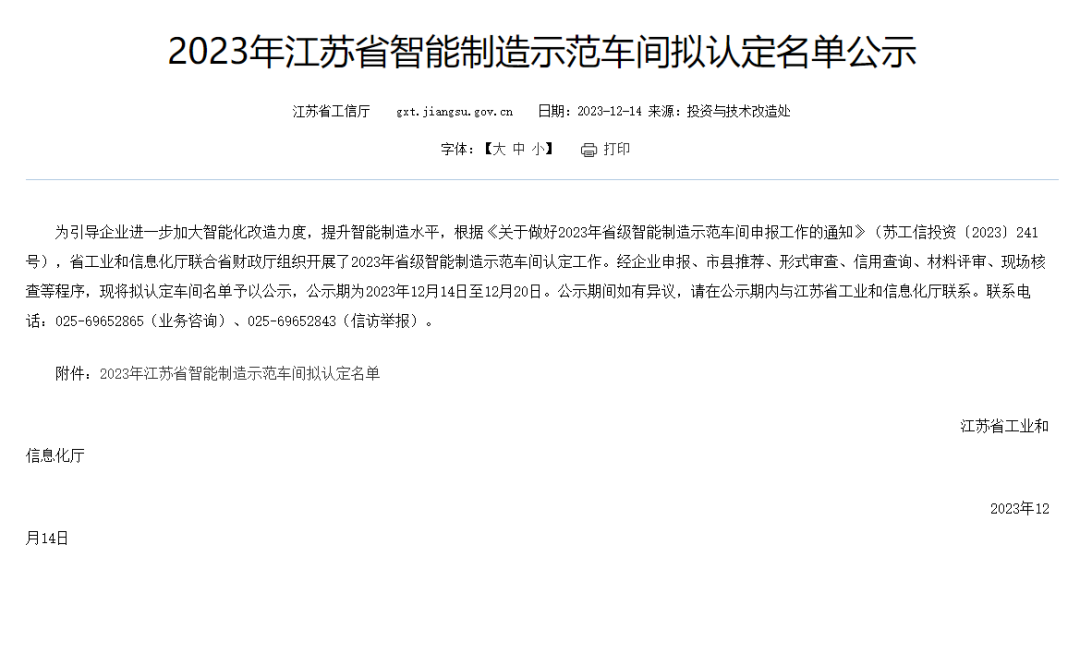 Lista propuesta de talleres de demostraci&oacute;n de fabricaci&oacute;n inteligente en la provincia de Jiangsu en 2023