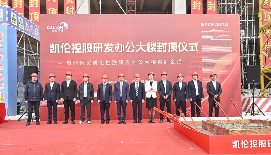 Zarpar | ¡Muchas felicitaciones a Canlon por rematar su edificio de oficinas de I+D!