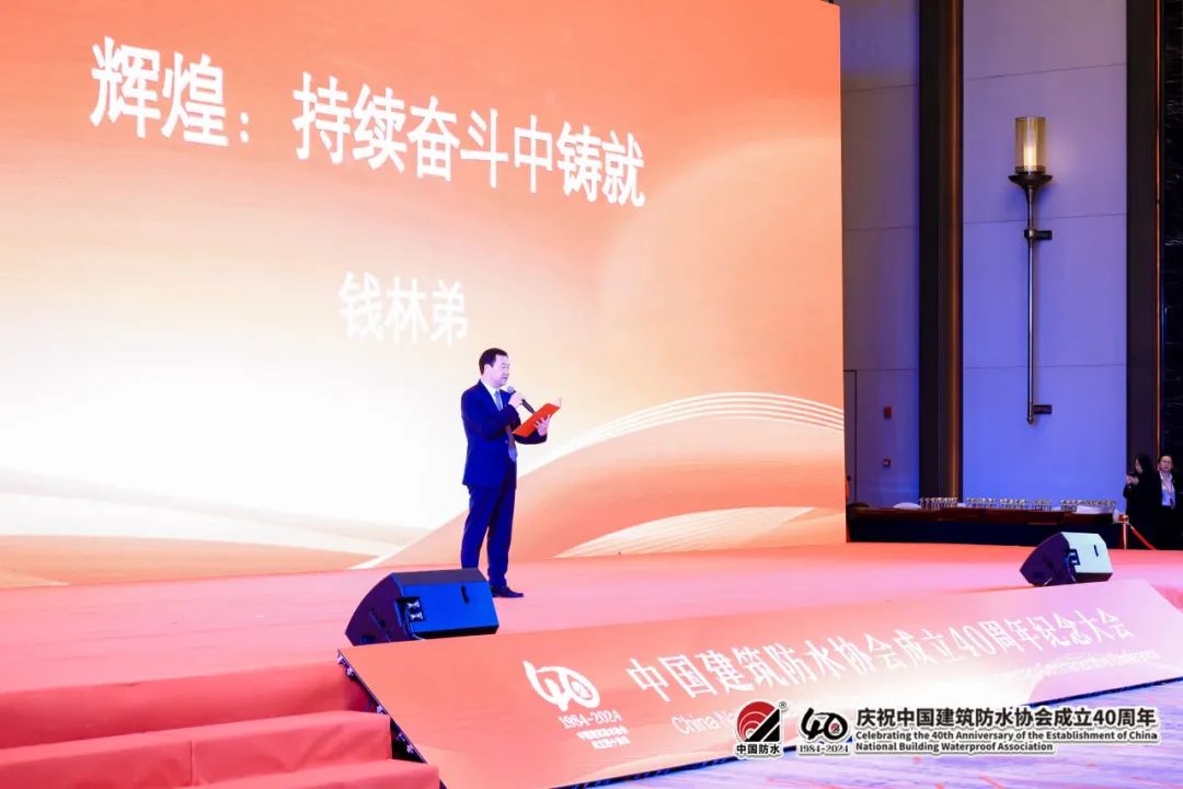 Foto en el sitio de la reuni&oacute;n de conmemoraci&oacute;n del 40.&ordm; aniversario de la Asociaci&oacute;n China de impermeabilizaci&oacute;n de edificios.