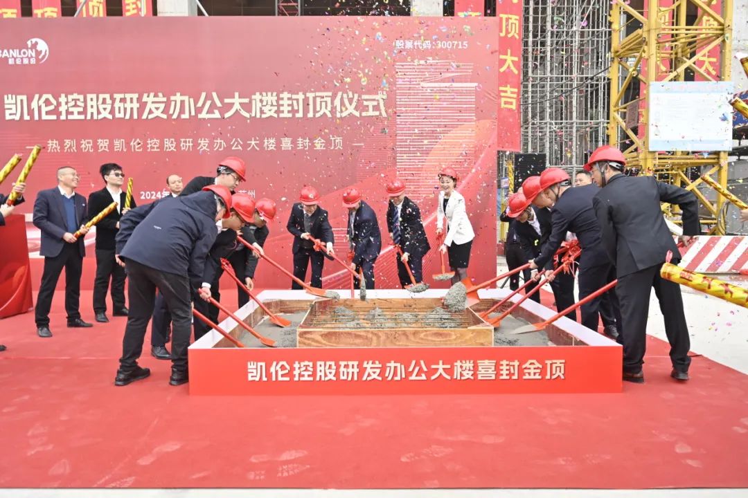 La ceremonia de recolecci&oacute;n del edificio de oficinas de I + D de Canlon